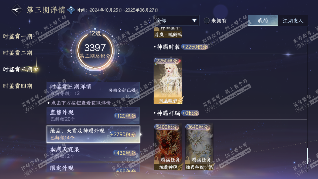 NSH316364逆水寒手游账号详情图30 NSH316364逆水寒手游账号详情图30