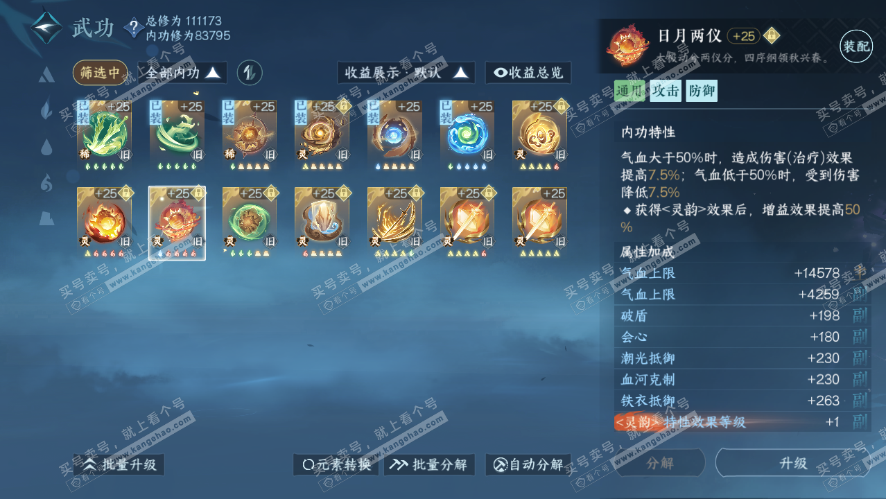 NSH316364逆水寒手游账号详情图39 NSH316364逆水寒手游账号详情图39