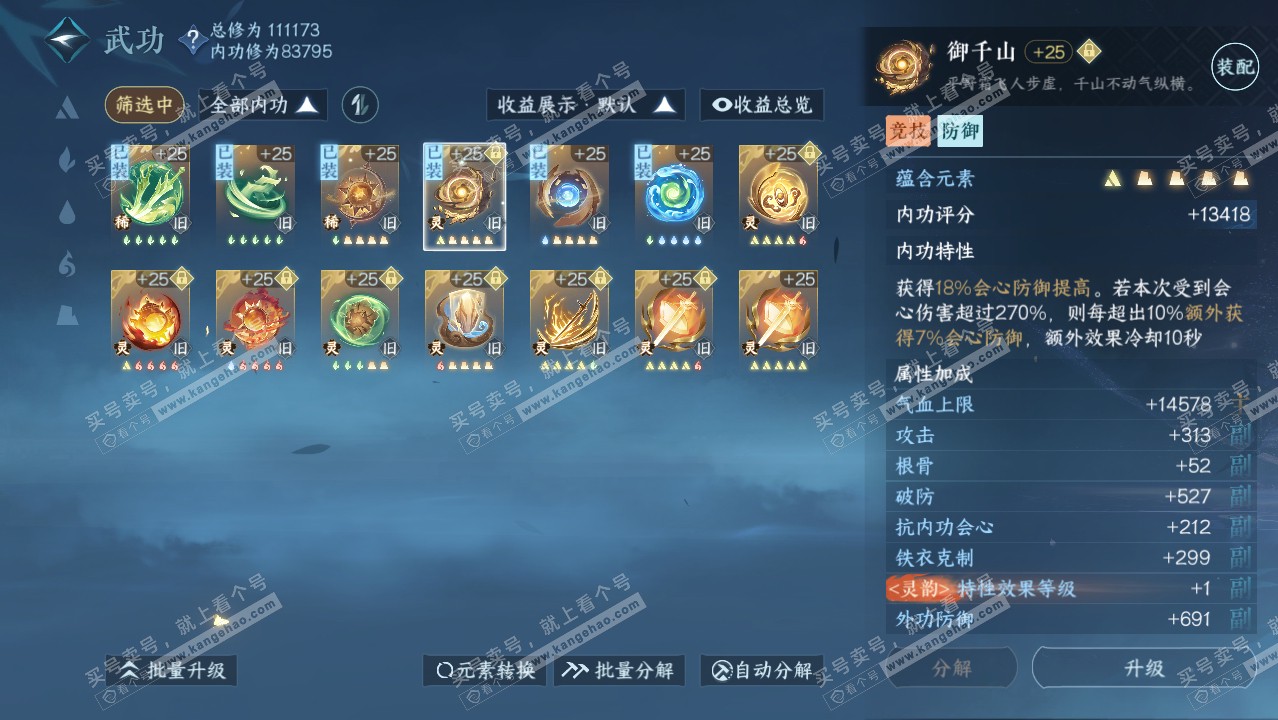 NSH316364逆水寒手游账号详情图36 NSH316364逆水寒手游账号详情图36