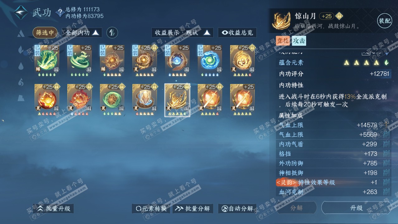 NSH316364逆水寒手游账号详情图42 NSH316364逆水寒手游账号详情图42