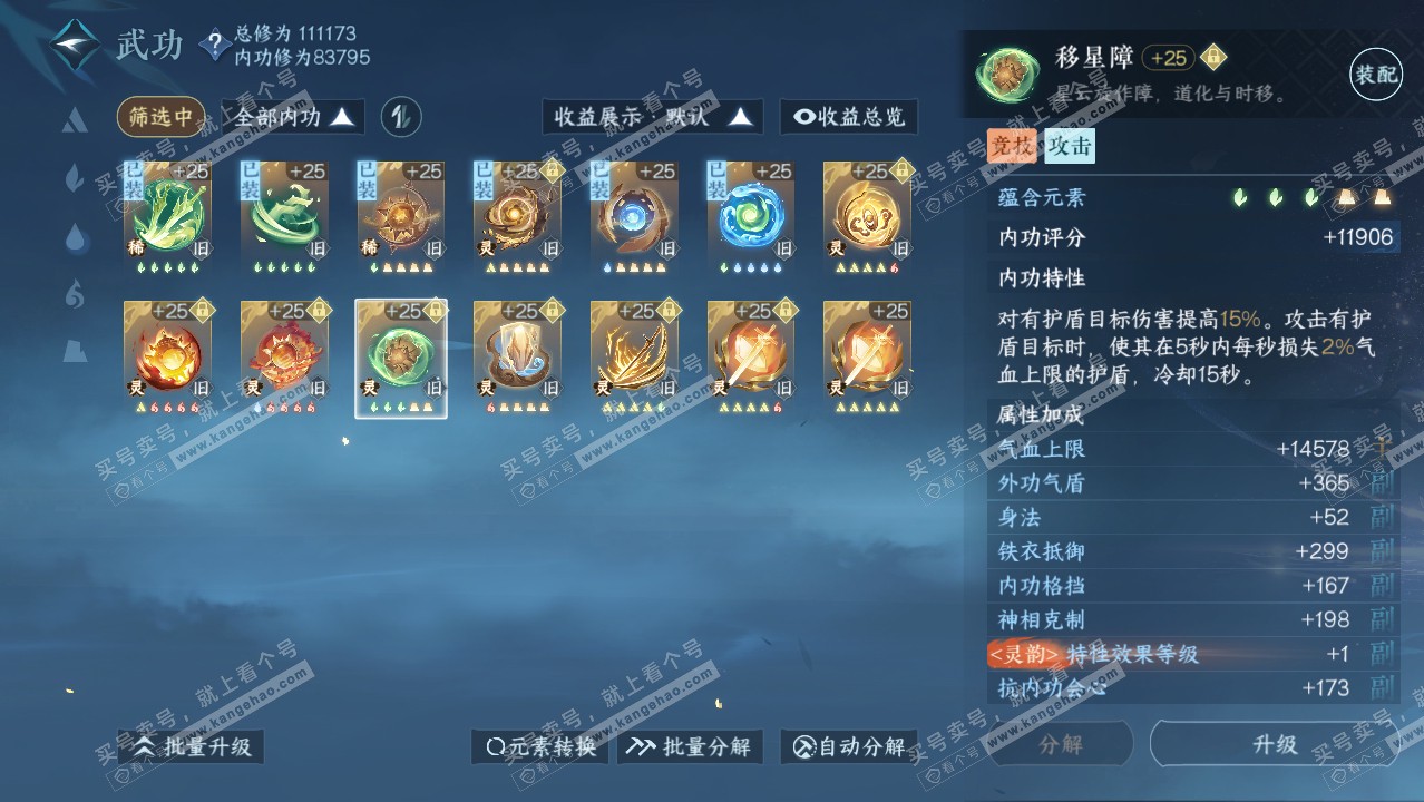 NSH316364逆水寒手游账号详情图40 NSH316364逆水寒手游账号详情图40