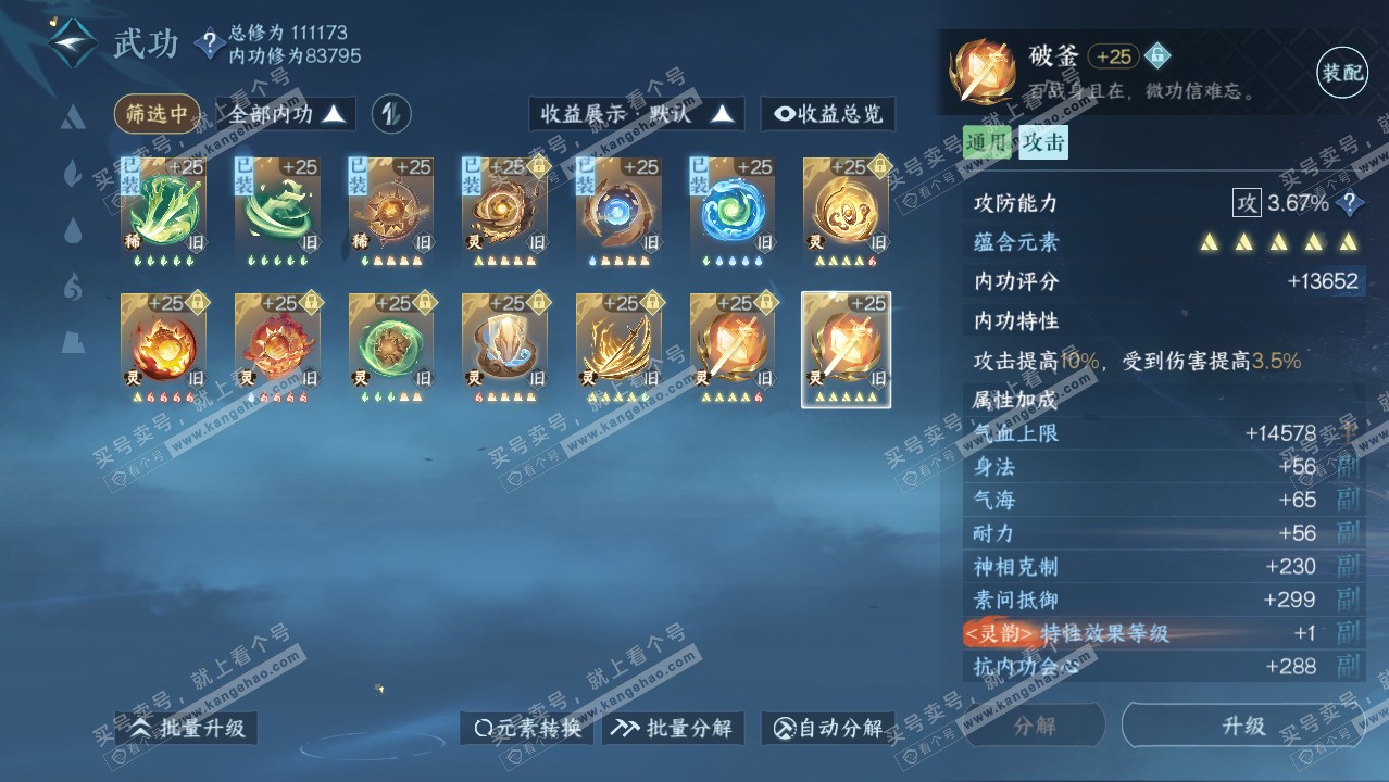 NSH316364逆水寒手游账号详情图44 NSH316364逆水寒手游账号详情图44