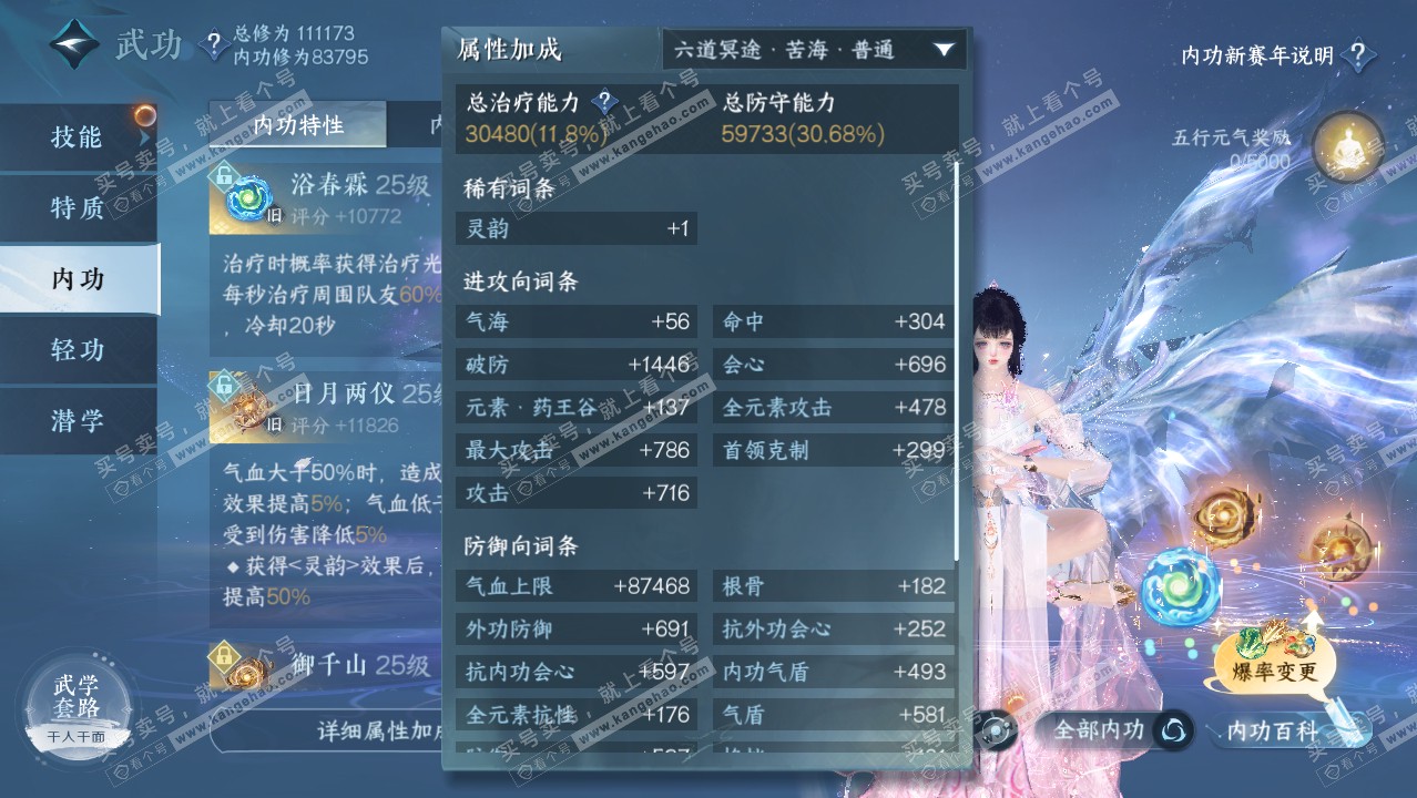 NSH316364逆水寒手游账号详情图34 NSH316364逆水寒手游账号详情图34