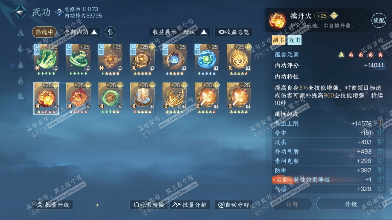 NSH316364逆水寒手游账号详情图38 NSH316364逆水寒手游账号详情图38