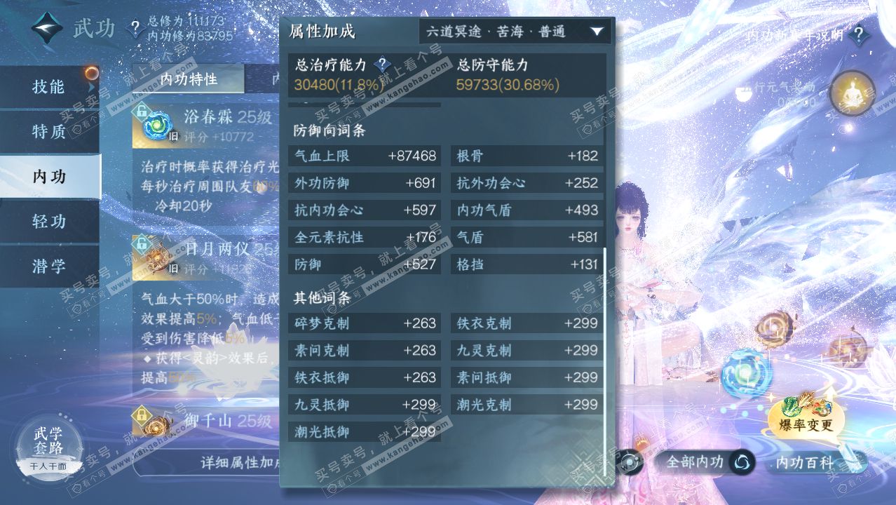 NSH316364逆水寒手游账号详情图35 NSH316364逆水寒手游账号详情图35