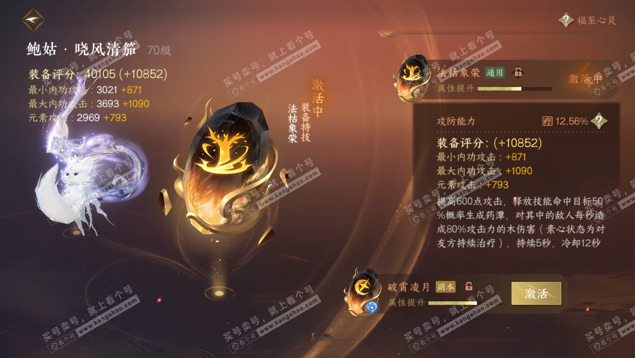 NSH316364逆水寒手游账号详情图45 NSH316364逆水寒手游账号详情图45