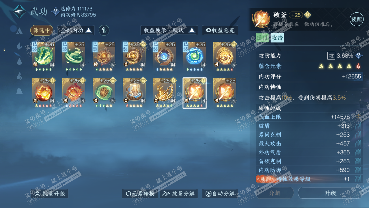 NSH316364逆水寒手游账号详情图43 NSH316364逆水寒手游账号详情图43