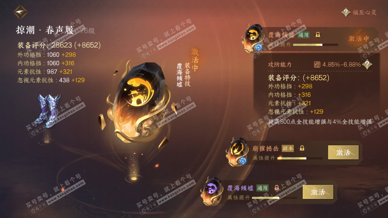 NSH316364逆水寒手游账号详情图49 NSH316364逆水寒手游账号详情图49