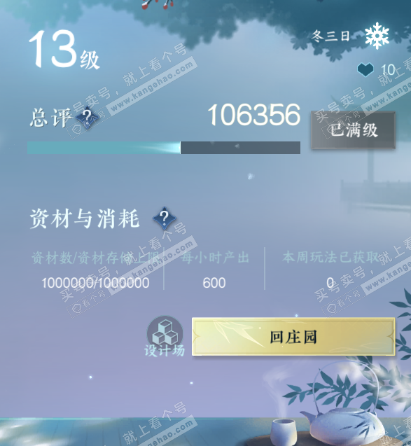 NSH316364逆水寒手游账号详情图54 NSH316364逆水寒手游账号详情图54