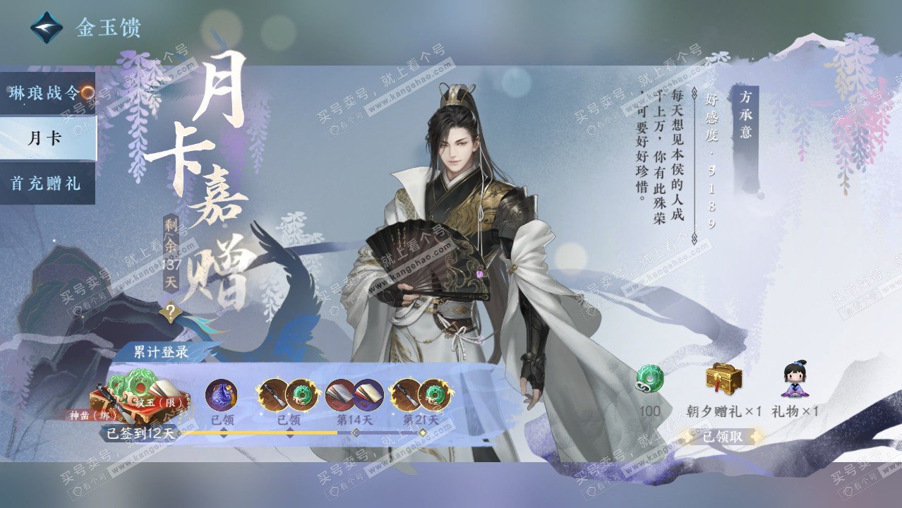 NSH316364逆水寒手游账号详情图55 NSH316364逆水寒手游账号详情图55