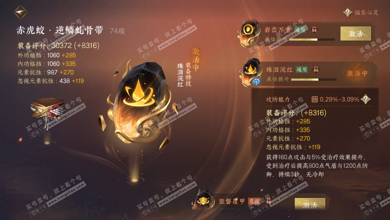 NSH316364逆水寒手游账号详情图48 NSH316364逆水寒手游账号详情图48