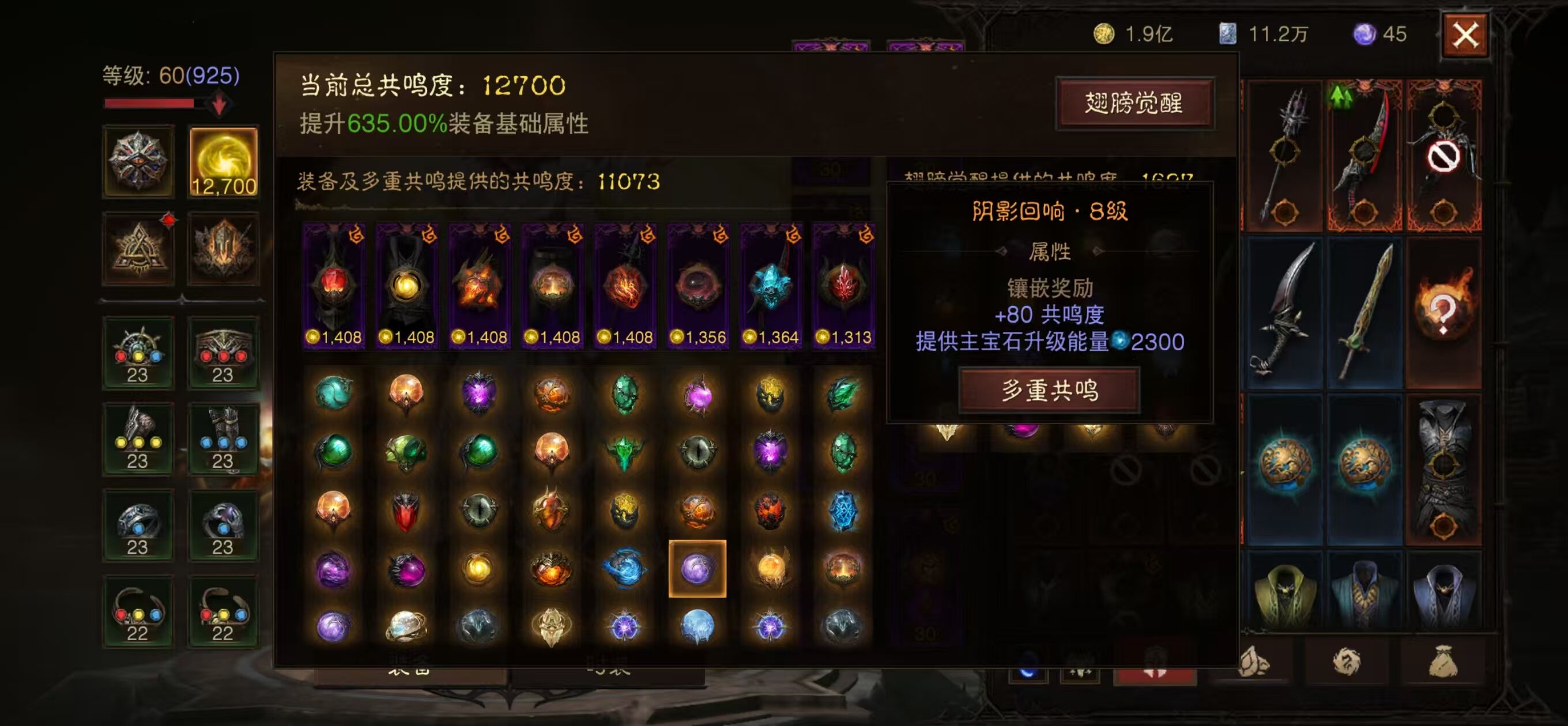 AH22727暗黑不朽账号详情图12 AH22727暗黑不朽账号详情图12