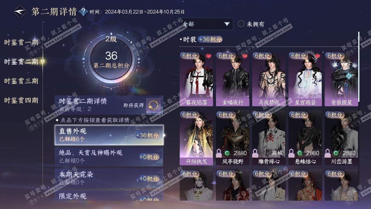 NSH316367逆水寒手游账号详情图11 NSH316367逆水寒手游账号详情图11
