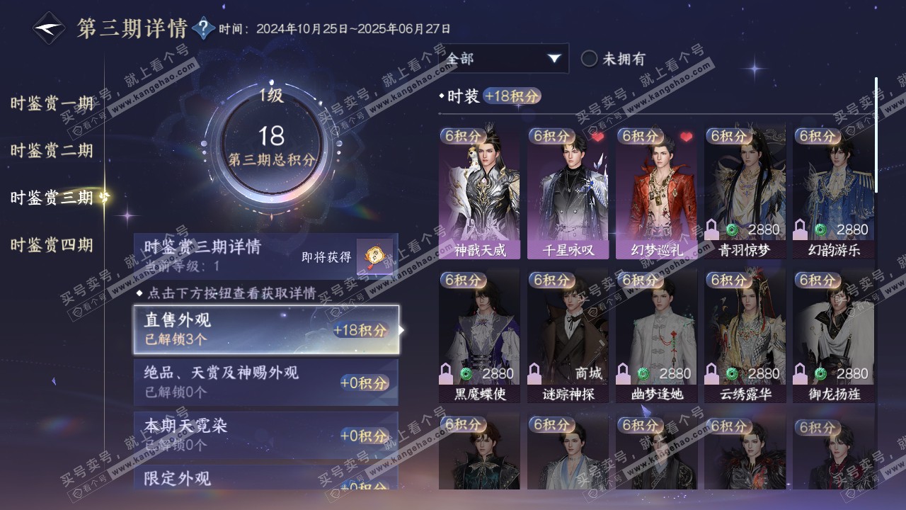NSH316367逆水寒手游账号详情图12 NSH316367逆水寒手游账号详情图12