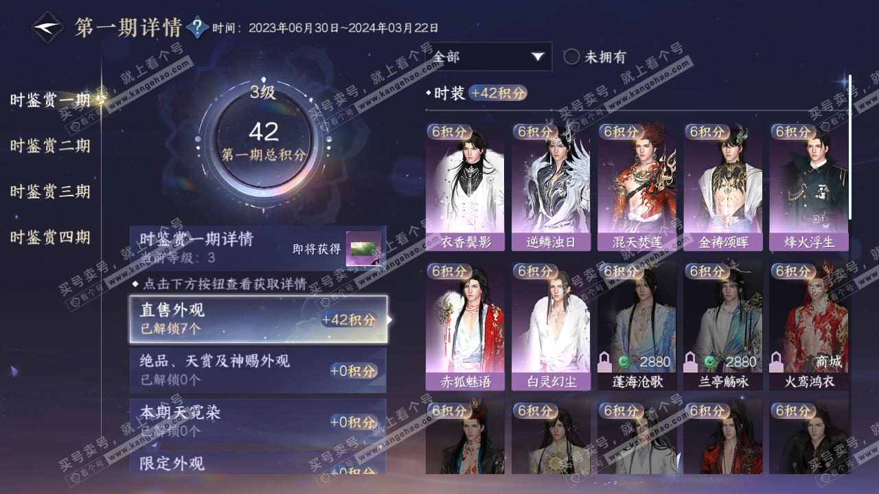 NSH316367逆水寒手游账号详情图10 NSH316367逆水寒手游账号详情图10