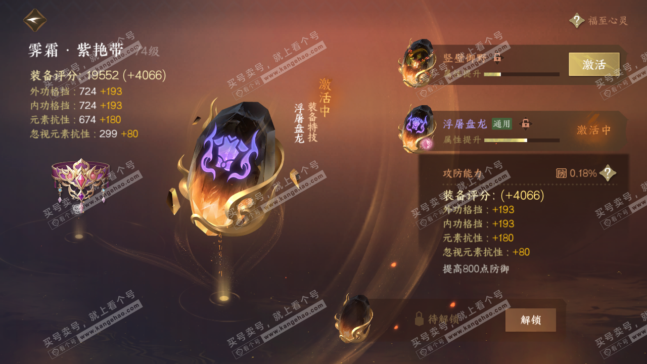 NSH316367逆水寒手游账号详情图16 NSH316367逆水寒手游账号详情图16
