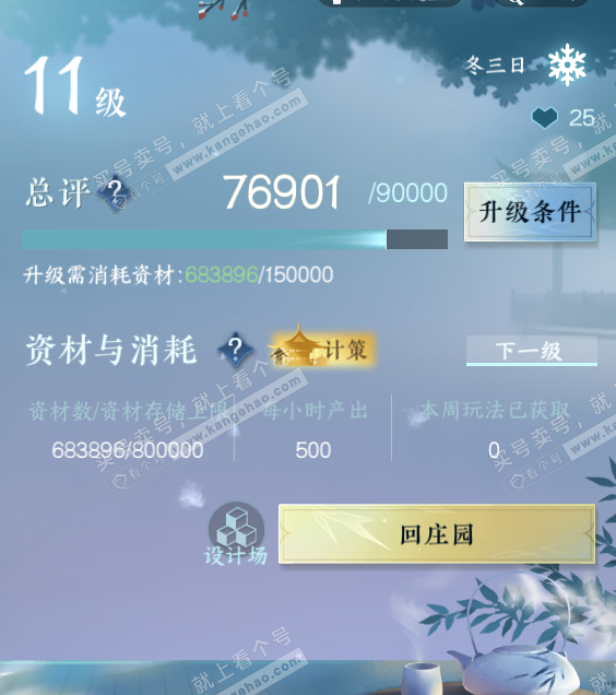 NSH316367逆水寒手游账号详情图27 NSH316367逆水寒手游账号详情图27