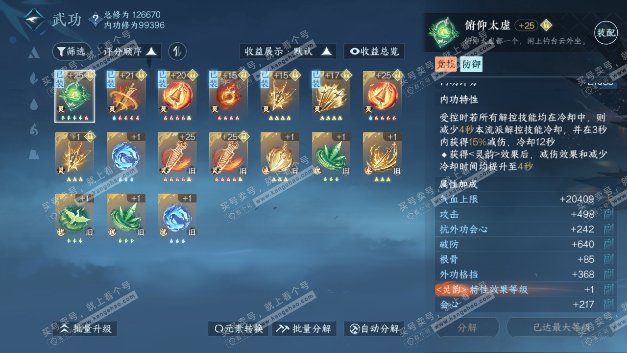 NSH316366逆水寒手游账号详情图35 NSH316366逆水寒手游账号详情图35