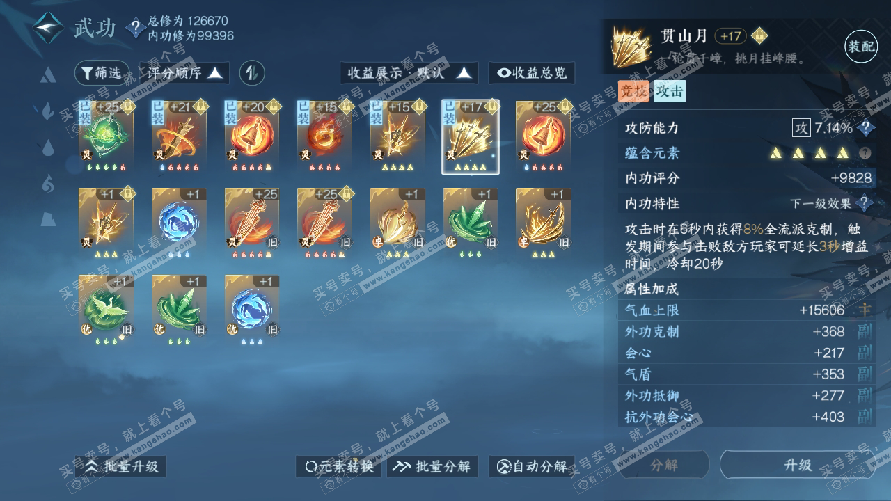 NSH316366逆水寒手游账号详情图40 NSH316366逆水寒手游账号详情图40