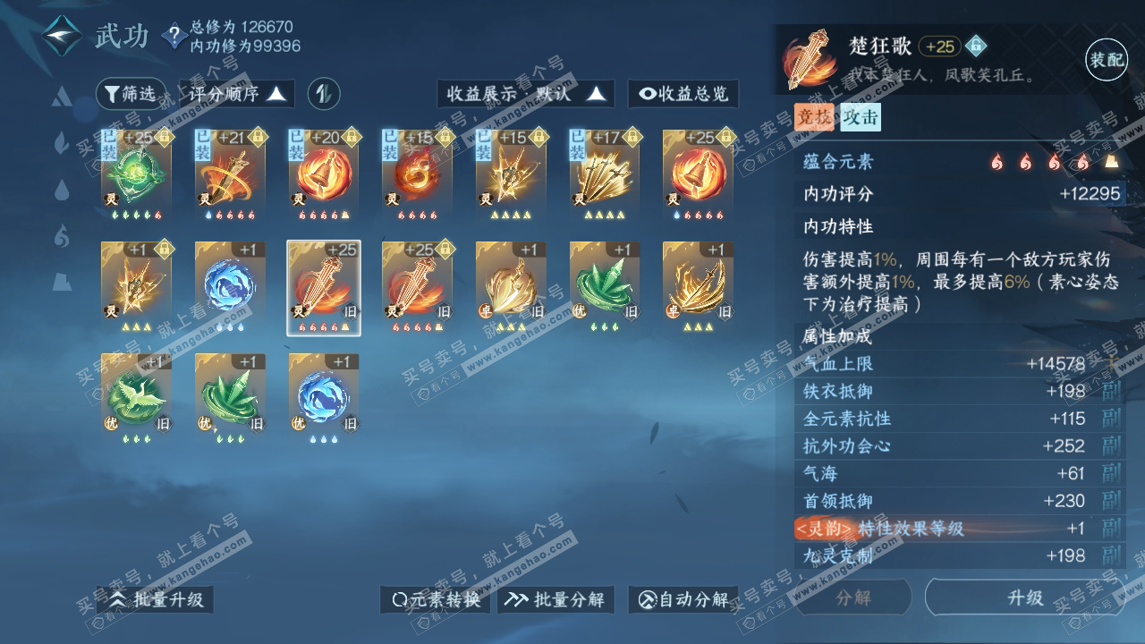 NSH316366逆水寒手游账号详情图43 NSH316366逆水寒手游账号详情图43