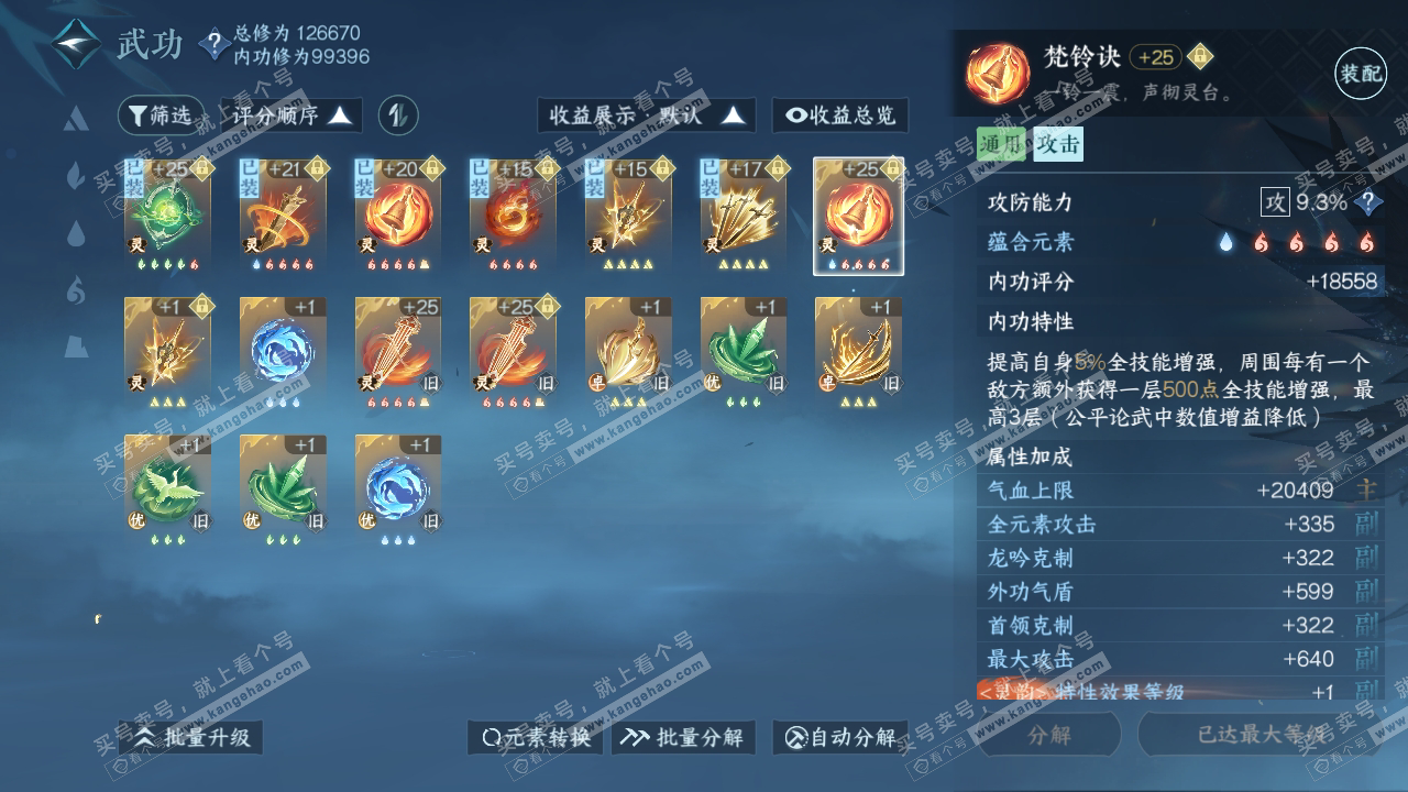 NSH316366逆水寒手游账号详情图41 NSH316366逆水寒手游账号详情图41