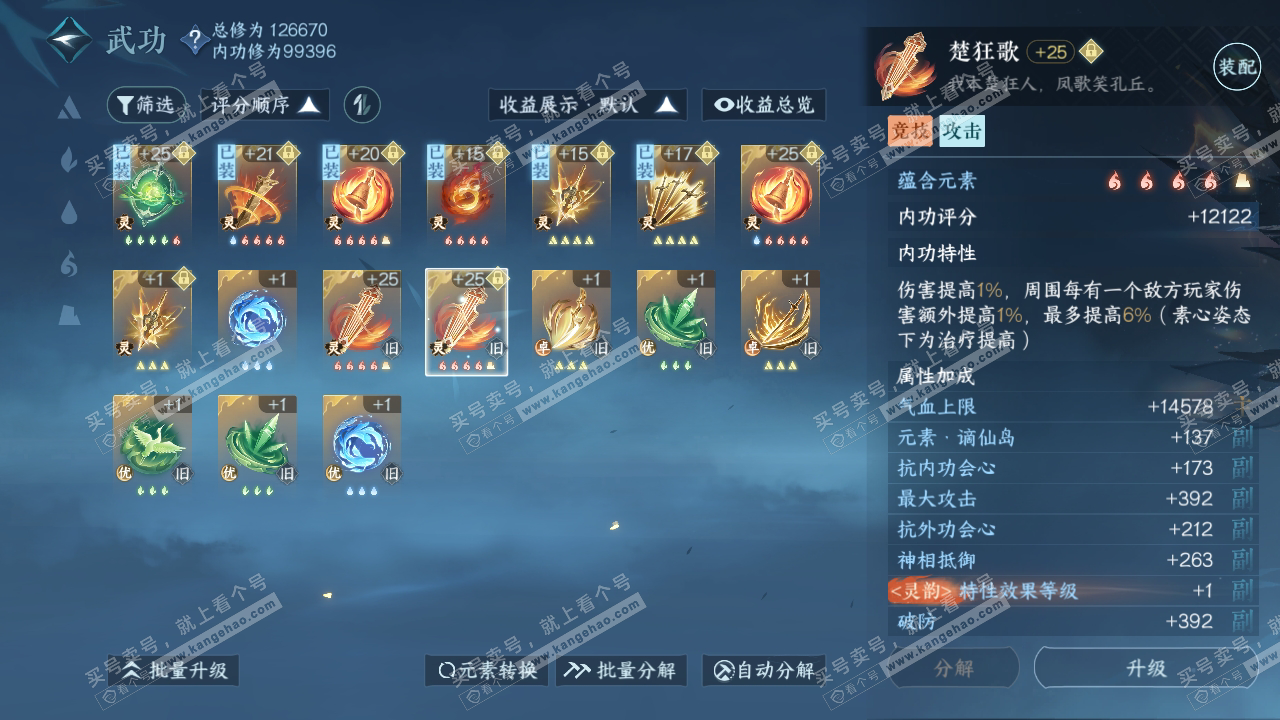 NSH316366逆水寒手游账号详情图44 NSH316366逆水寒手游账号详情图44