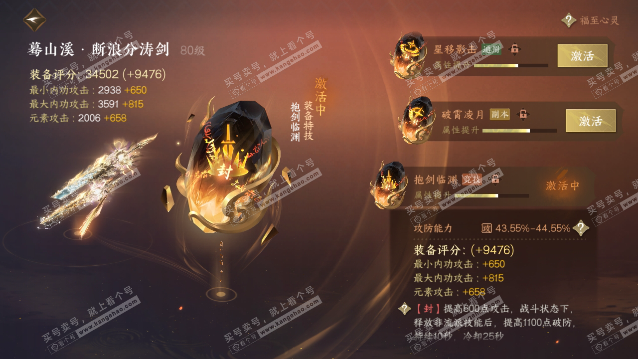 NSH316366逆水寒手游账号详情图46 NSH316366逆水寒手游账号详情图46