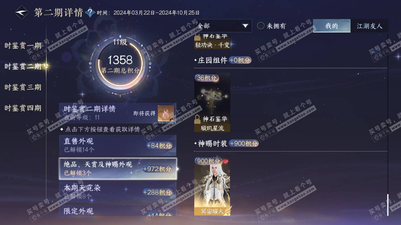 NSH316366逆水寒手游账号详情图12 NSH316366逆水寒手游账号详情图12