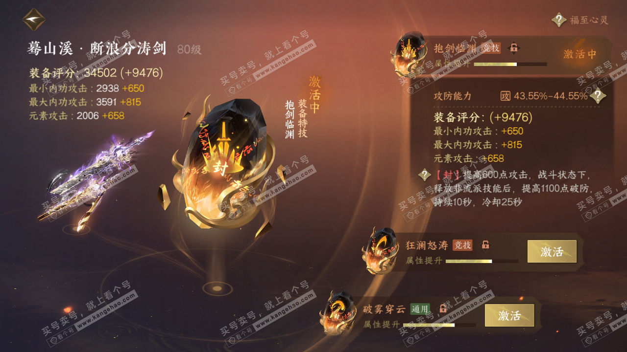 NSH316366逆水寒手游账号详情图47 NSH316366逆水寒手游账号详情图47