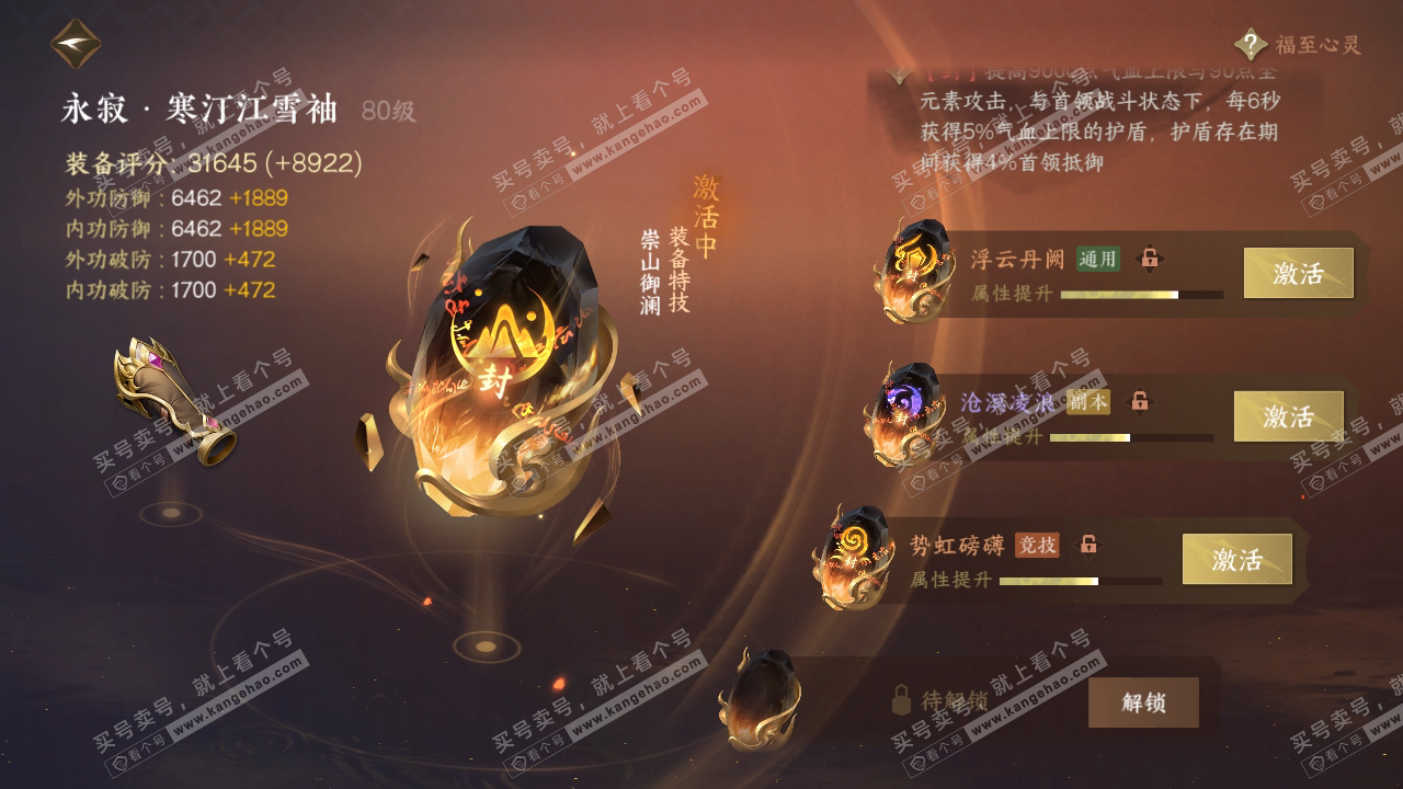 NSH316366逆水寒手游账号详情图49 NSH316366逆水寒手游账号详情图49