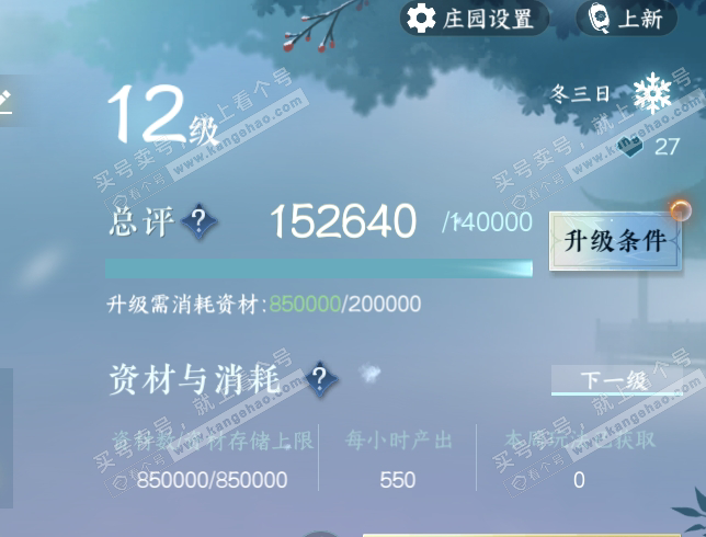 NSH316366逆水寒手游账号详情图56 NSH316366逆水寒手游账号详情图56