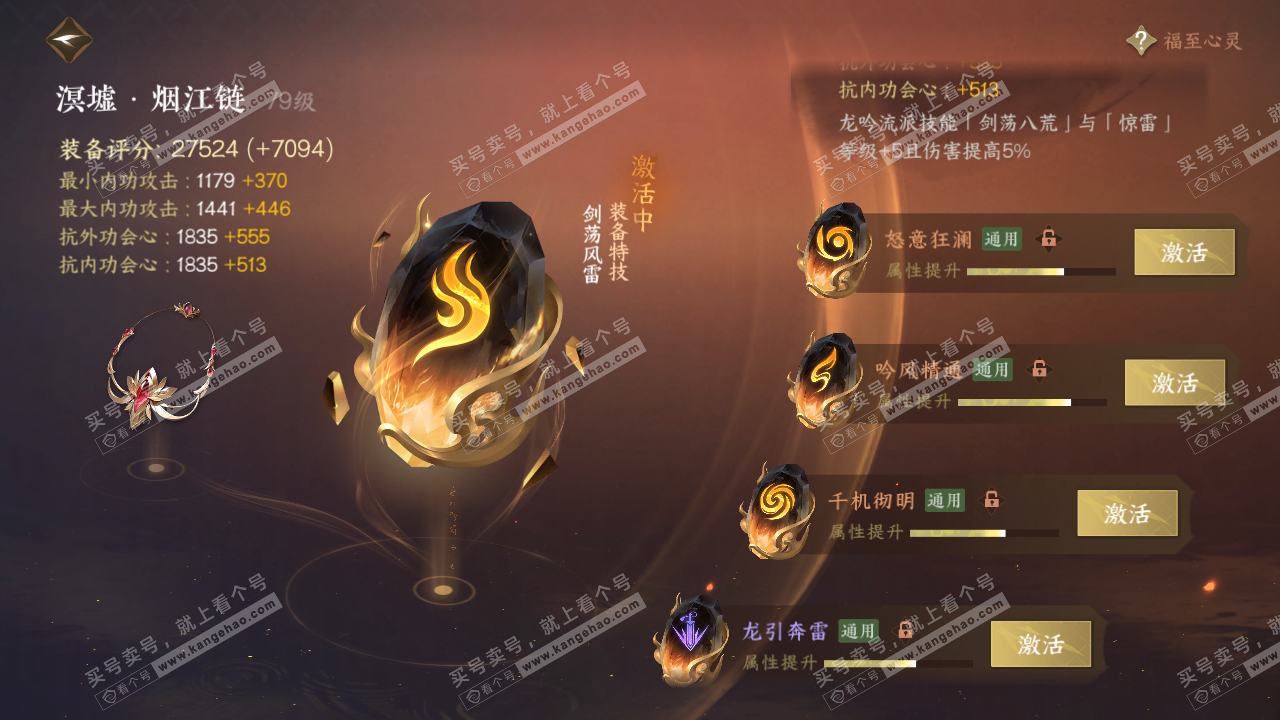 NSH316366逆水寒手游账号详情图55 NSH316366逆水寒手游账号详情图55