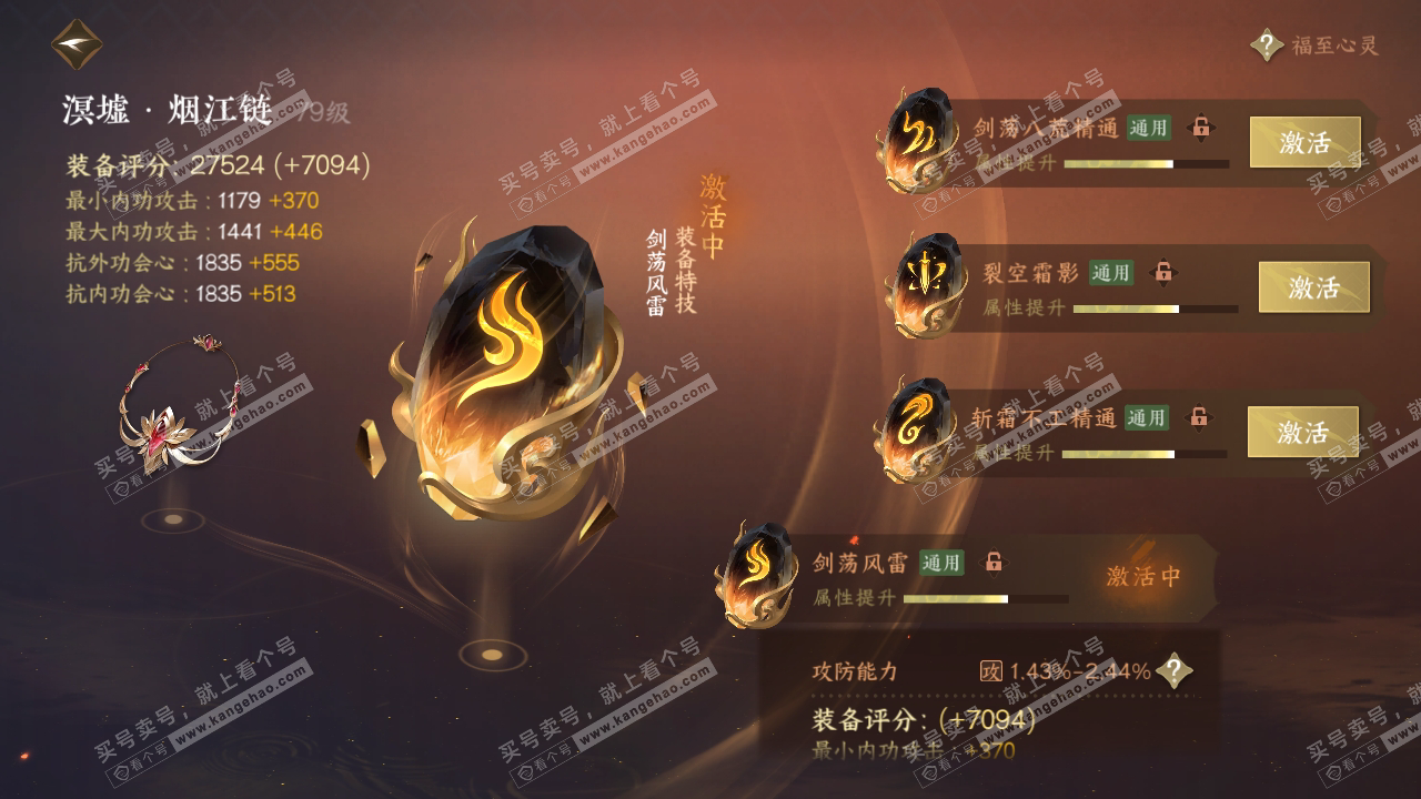 NSH316366逆水寒手游账号详情图54 NSH316366逆水寒手游账号详情图54