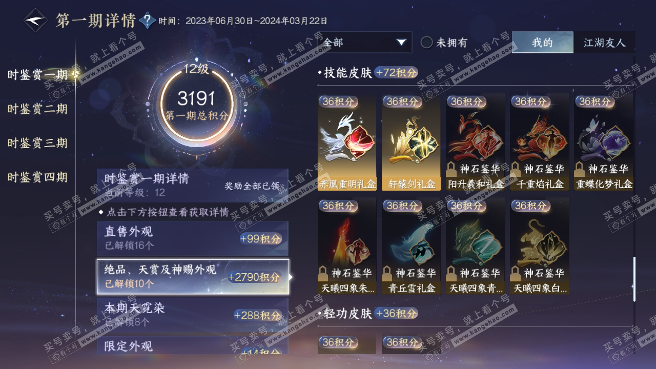 NSH316366逆水寒手游账号详情图9 NSH316366逆水寒手游账号详情图9