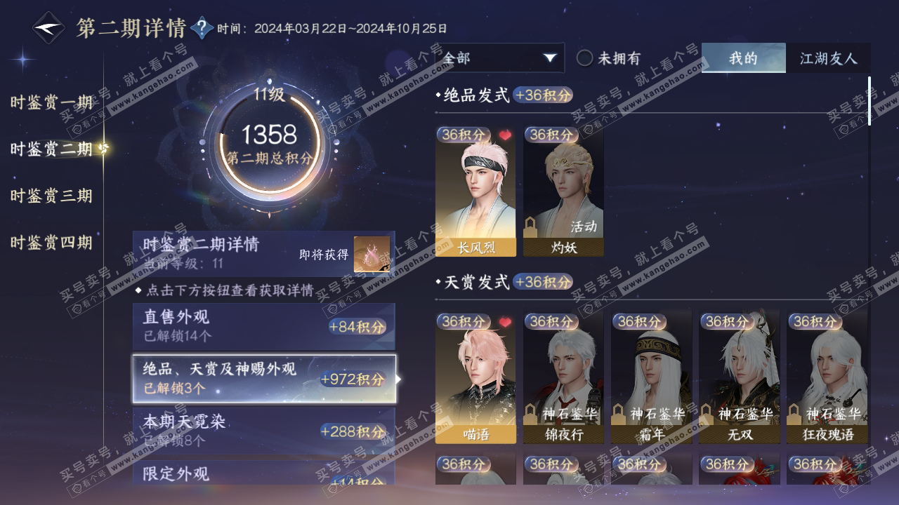 NSH316366逆水寒手游账号详情图11 NSH316366逆水寒手游账号详情图11