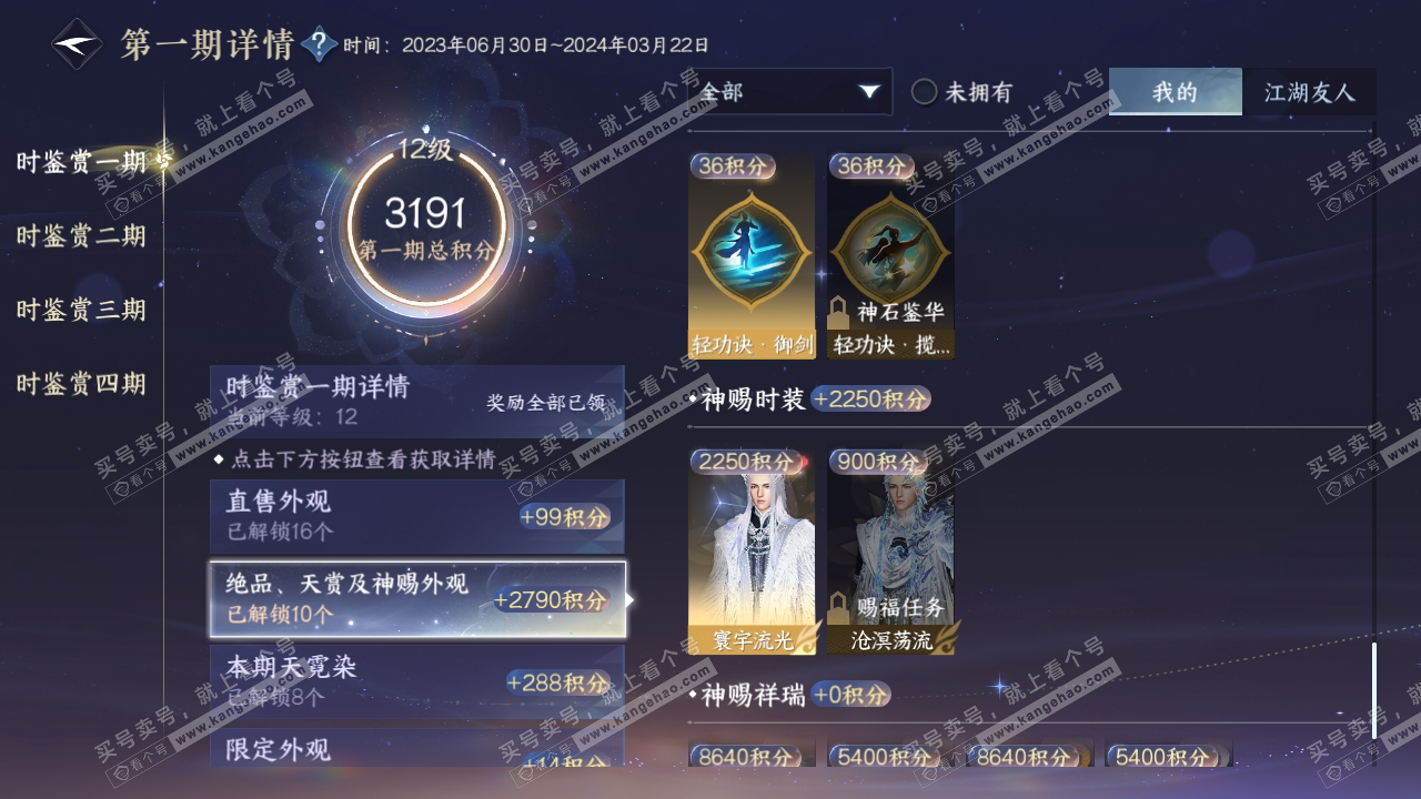 NSH316366逆水寒手游账号详情图10 NSH316366逆水寒手游账号详情图10