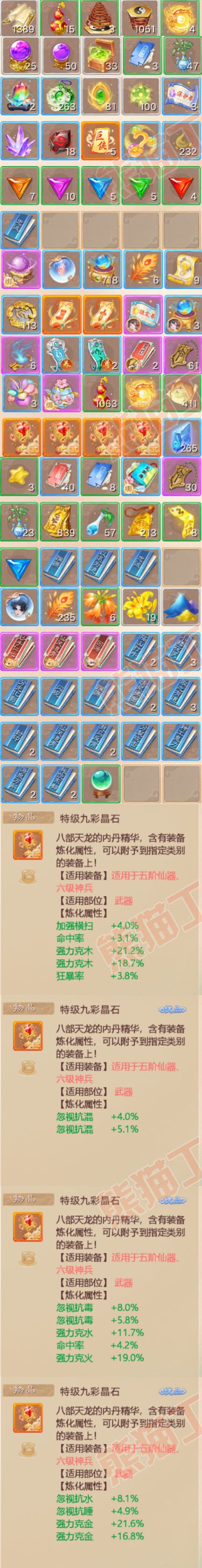 93324大话西游账号详情图7 93324大话西游账号详情图7