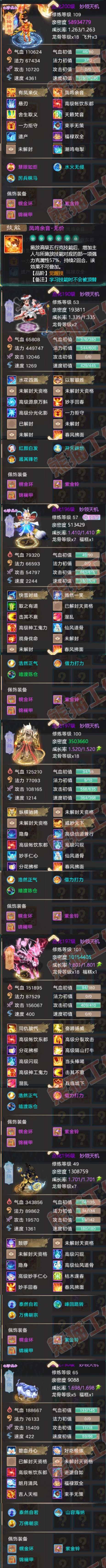 93324大话西游账号详情图5 93324大话西游账号详情图5