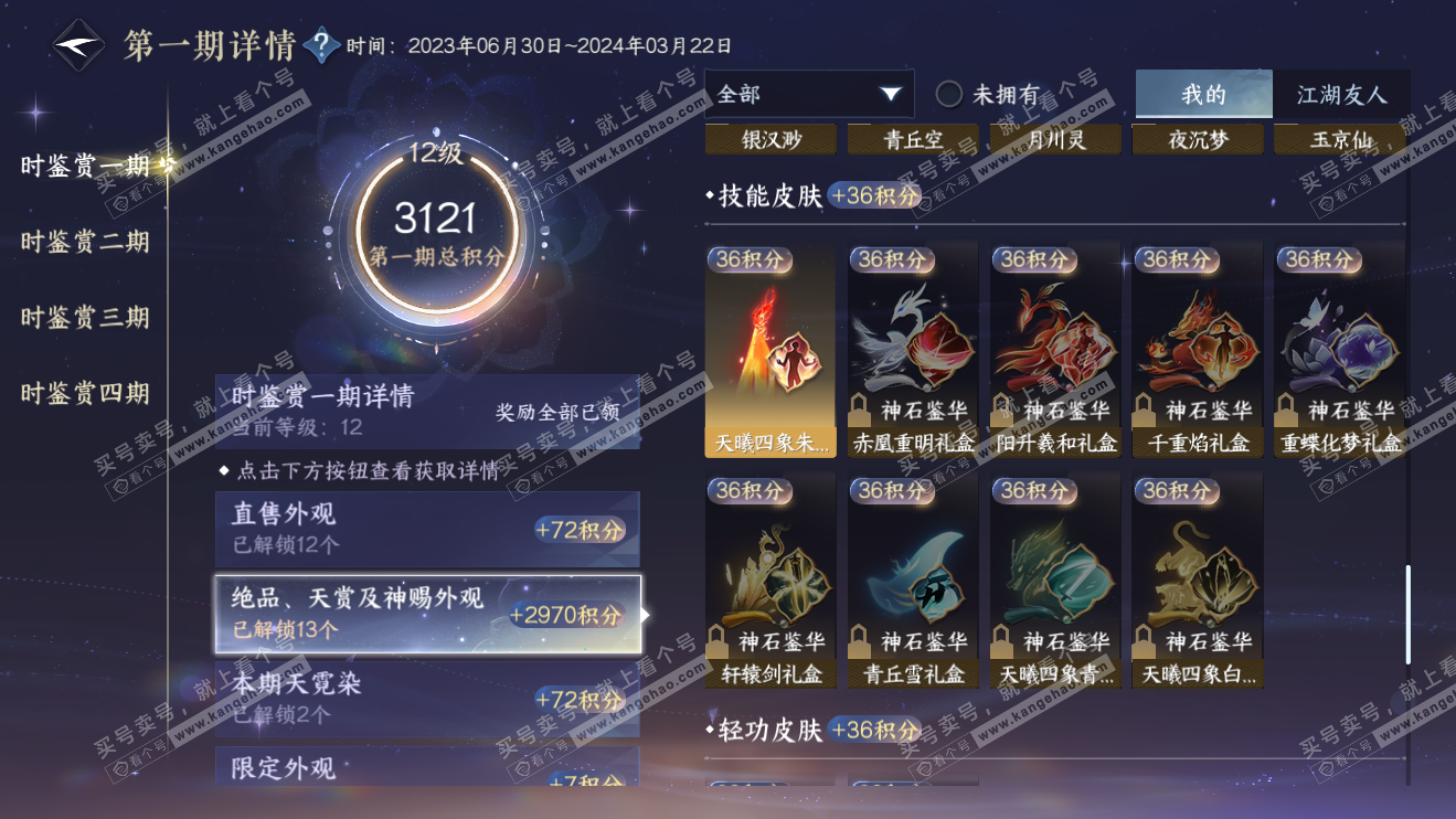 NSH316376逆水寒手游账号详情图22 NSH316376逆水寒手游账号详情图22