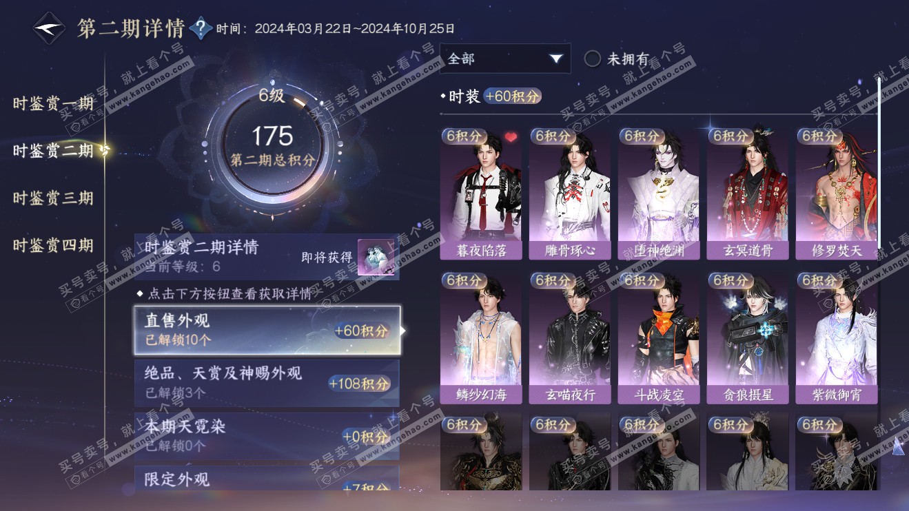 NSH316376逆水寒手游账号详情图25 NSH316376逆水寒手游账号详情图25