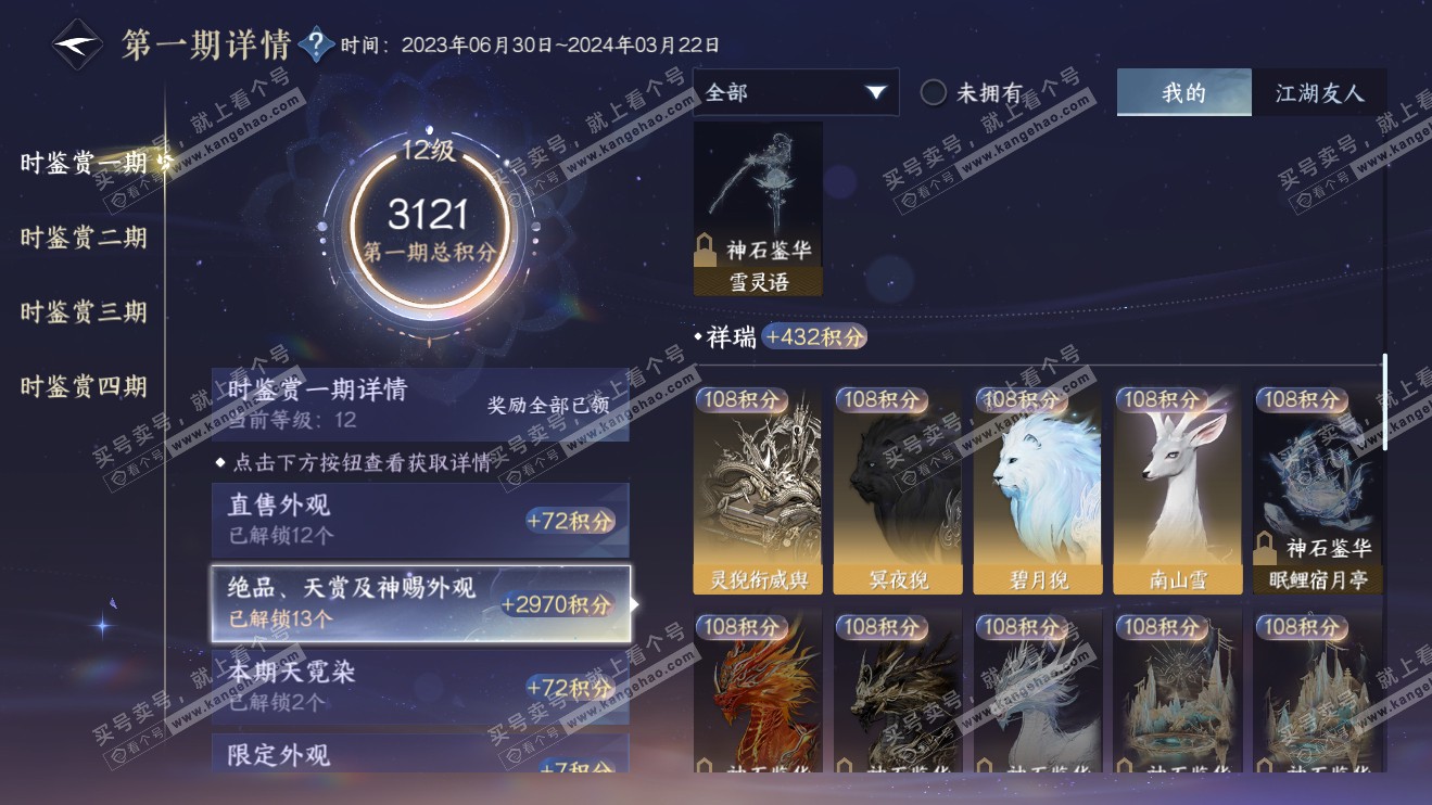 NSH316376逆水寒手游账号详情图21 NSH316376逆水寒手游账号详情图21