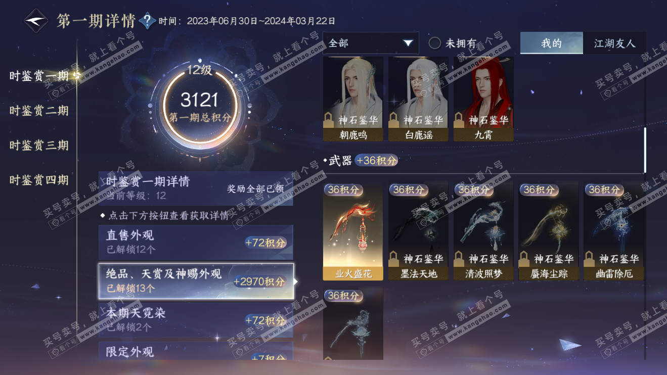 NSH316376逆水寒手游账号详情图20 NSH316376逆水寒手游账号详情图20