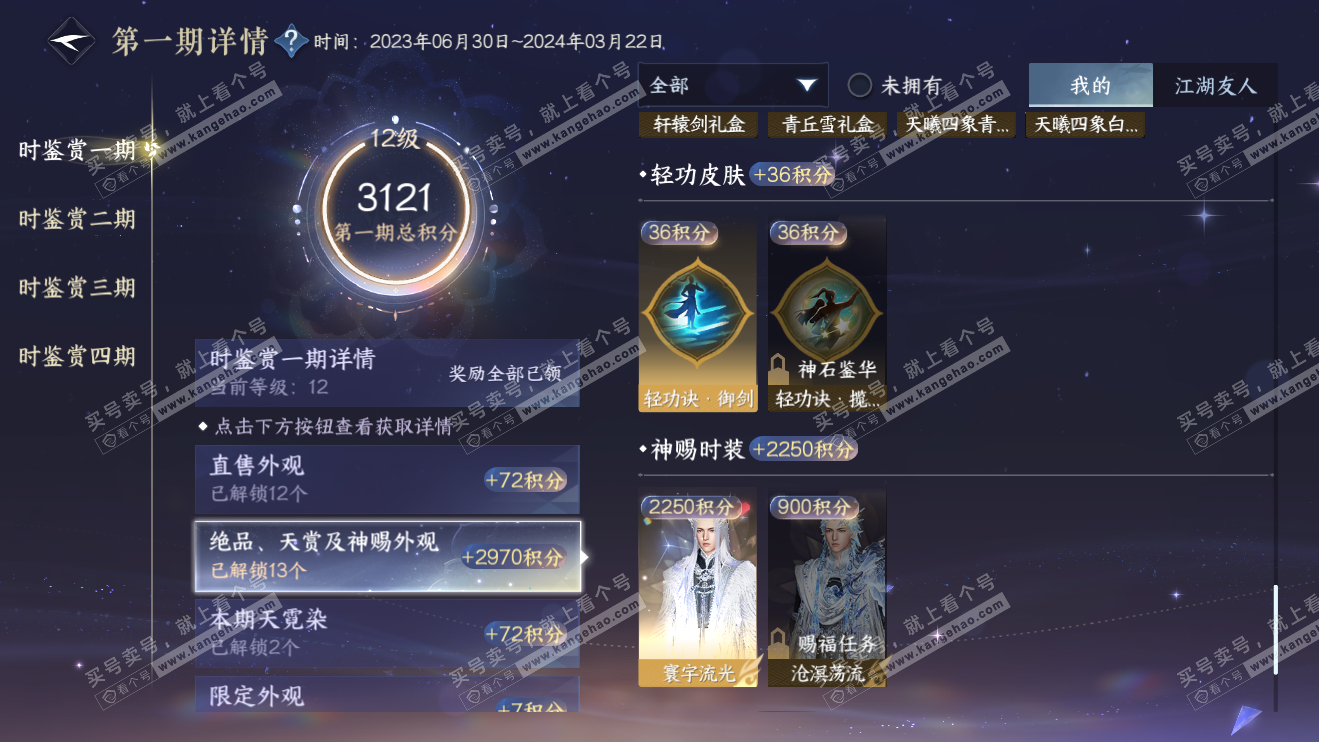 NSH316376逆水寒手游账号详情图23 NSH316376逆水寒手游账号详情图23