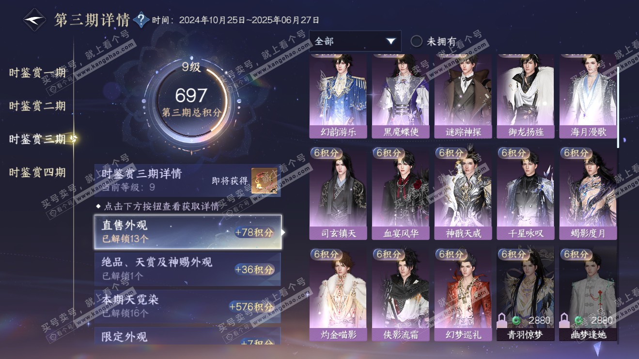 NSH316376逆水寒手游账号详情图26 NSH316376逆水寒手游账号详情图26