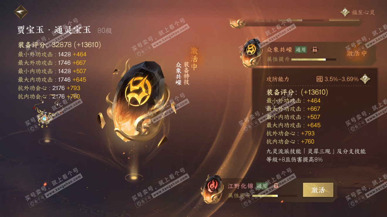 NSH316376逆水寒手游账号详情图44 NSH316376逆水寒手游账号详情图44