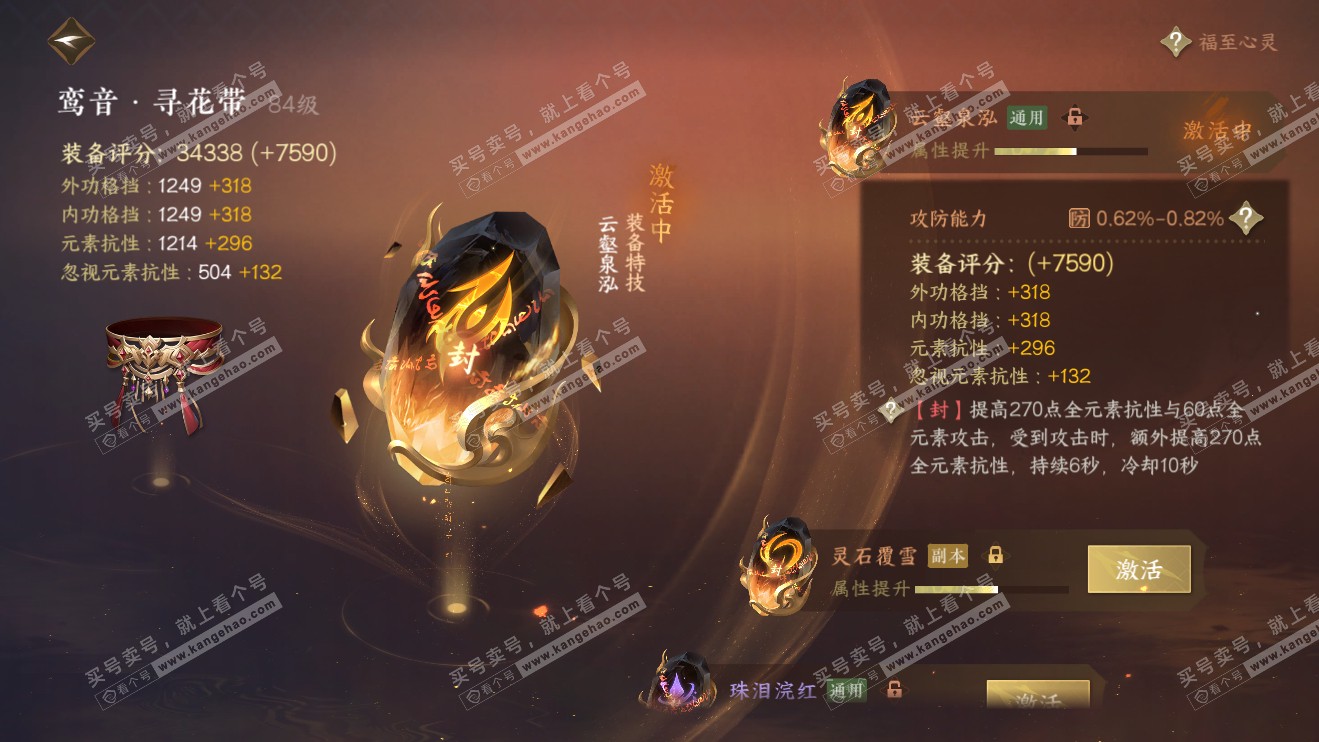 NSH316376逆水寒手游账号详情图42 NSH316376逆水寒手游账号详情图42