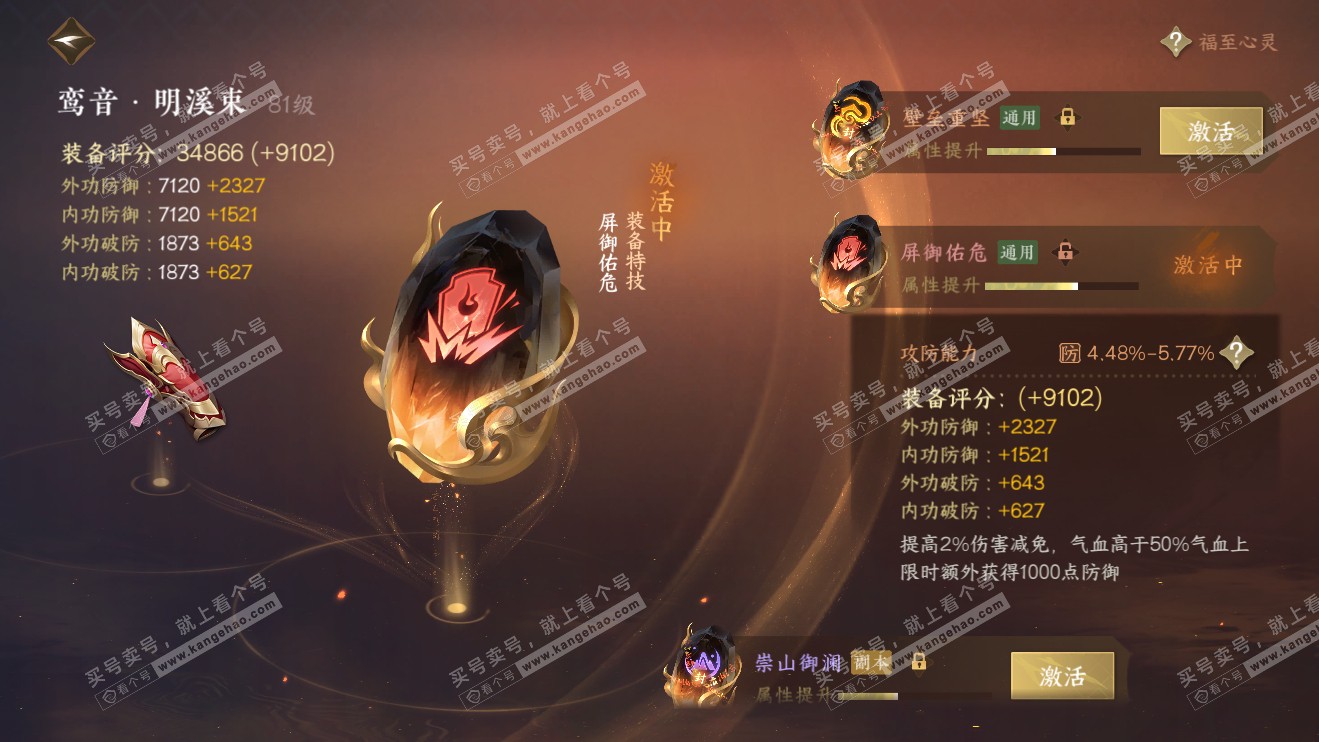 NSH316376逆水寒手游账号详情图40 NSH316376逆水寒手游账号详情图40