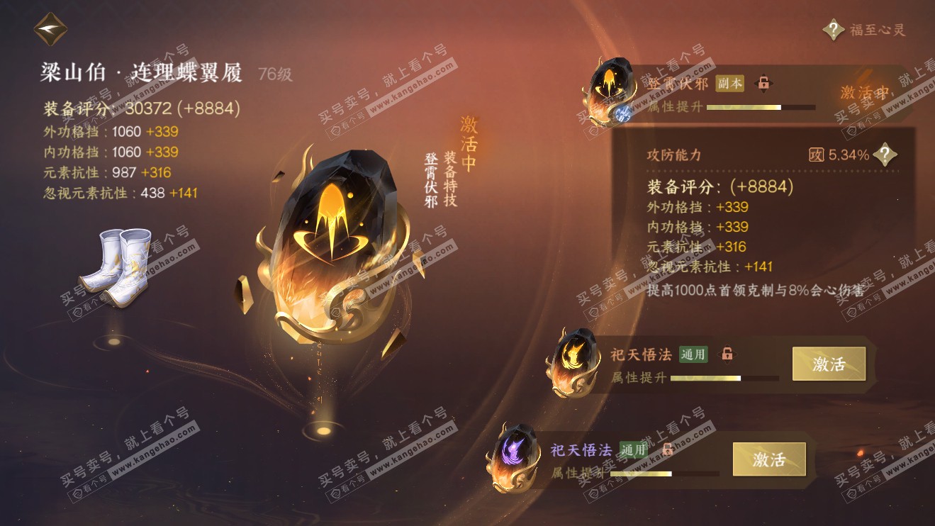 NSH316376逆水寒手游账号详情图43 NSH316376逆水寒手游账号详情图43