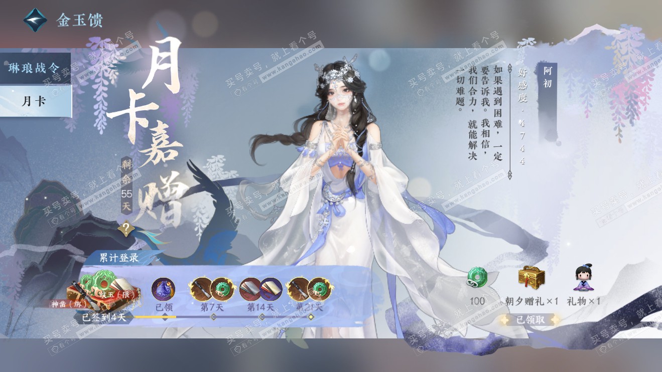 NSH316376逆水寒手游账号详情图50 NSH316376逆水寒手游账号详情图50