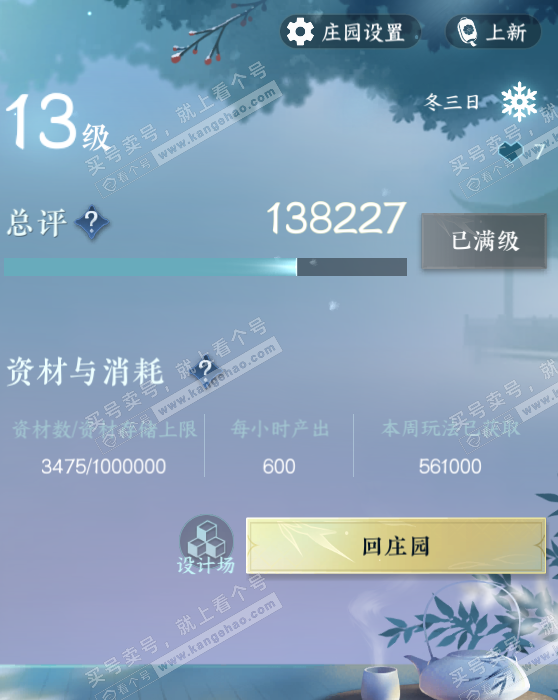 NSH316376逆水寒手游账号详情图48 NSH316376逆水寒手游账号详情图48